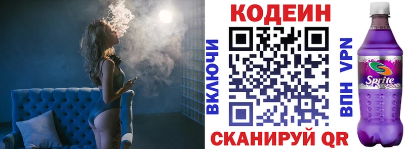 Codein напиток Lean (лин)  Жуков 